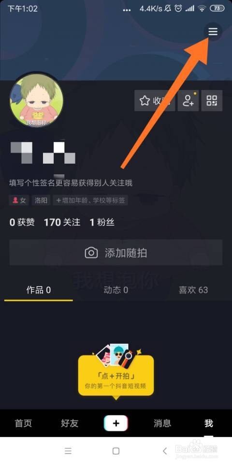 自己的抖音码在哪里找?