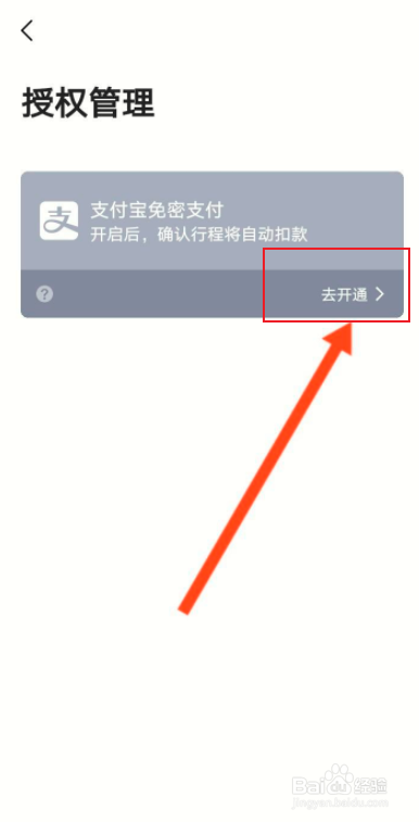 高德地图聚的出租车怎么付款