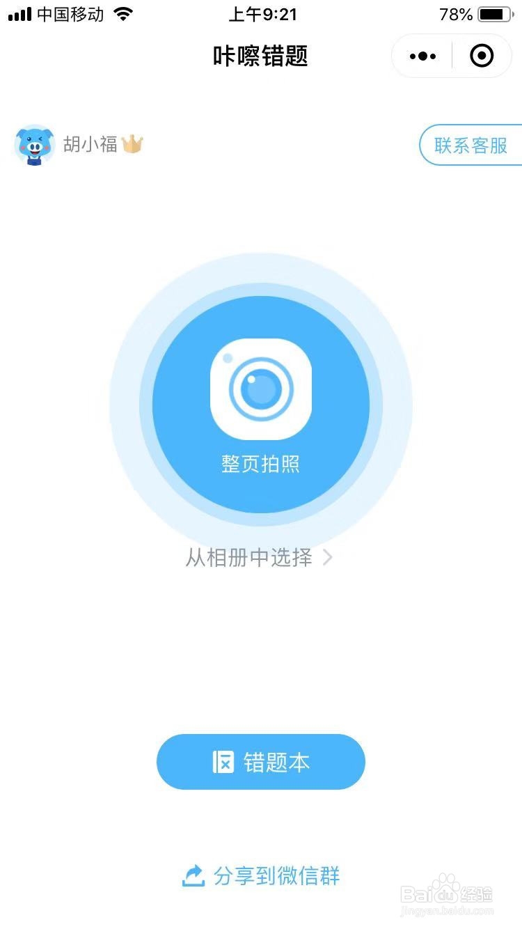 咔嚓拍错题的使用方法