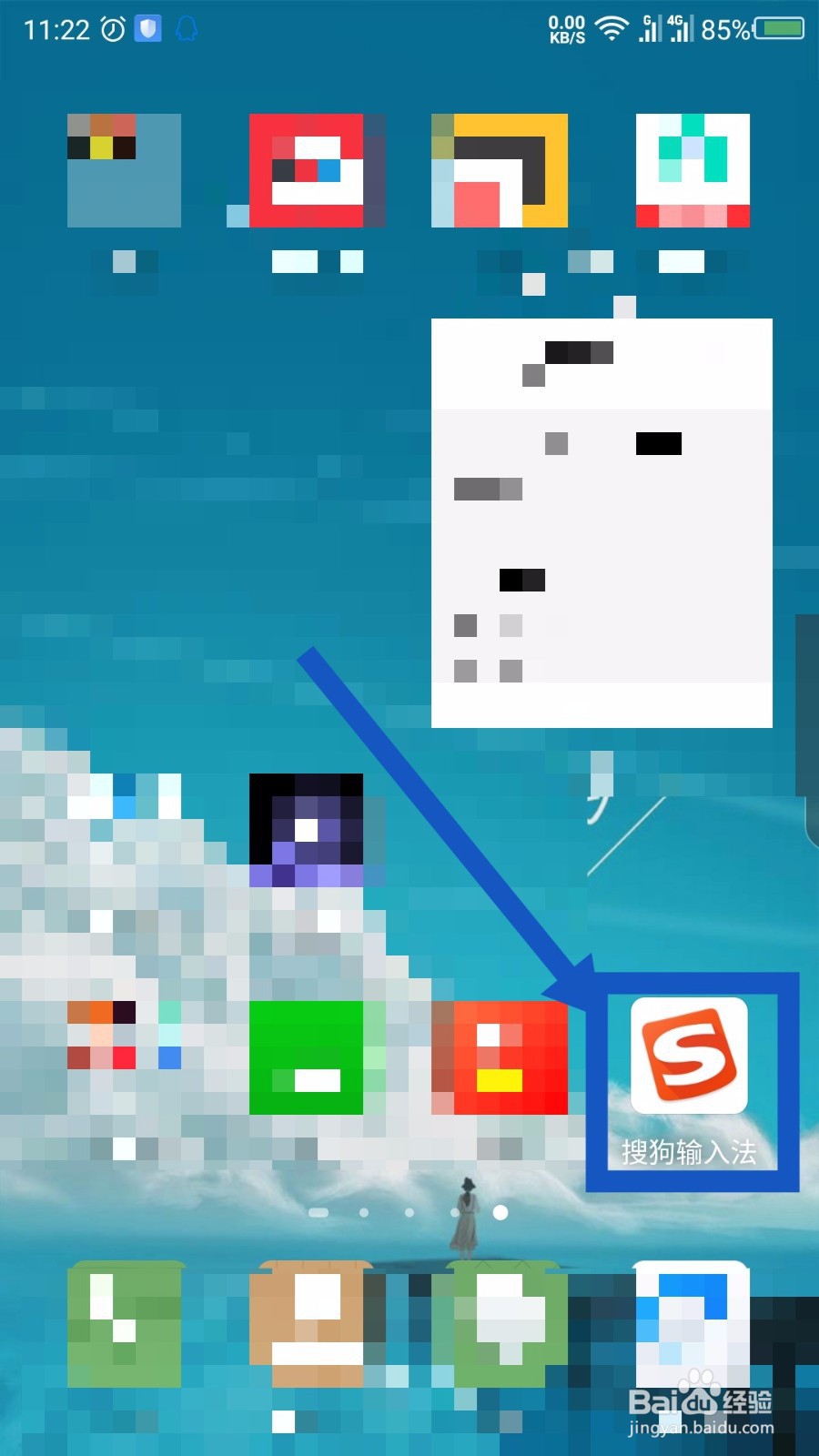 手机搜狗输入法怎么自定义皮肤背景图片