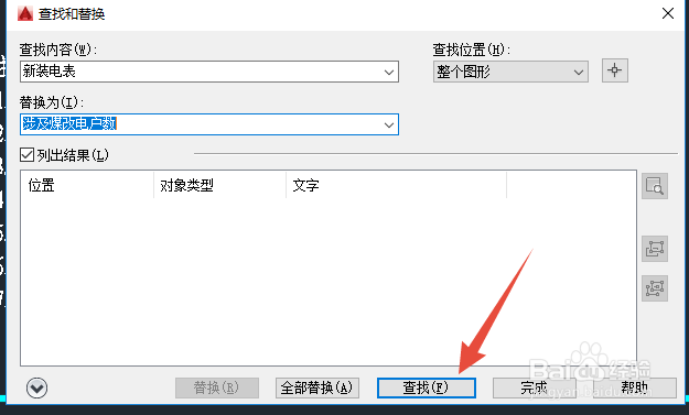 CAD2016中如何查找替换