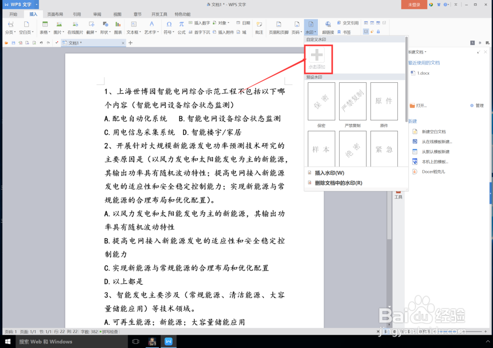 wps怎么给文档添加水印图片？即图片背景？