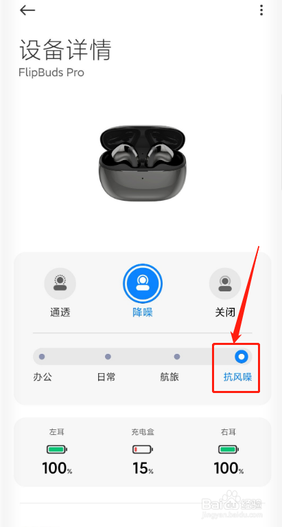 小米FlipBudsPro怎么设置抗风噪