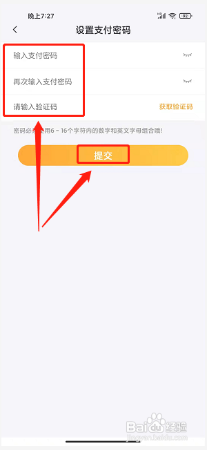 大鹅开黑app怎么设置支付密码?
