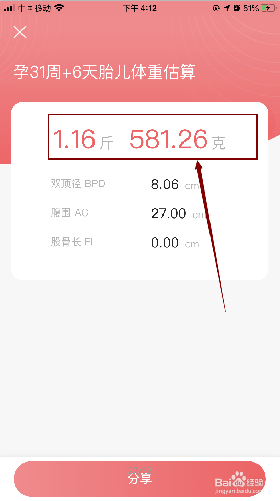 胎儿体重怎么利用宝宝树APP进行估算？
