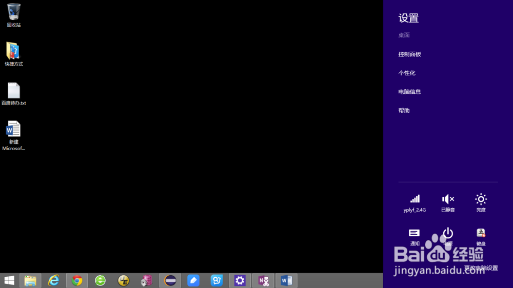 如何更改win8锁屏图片