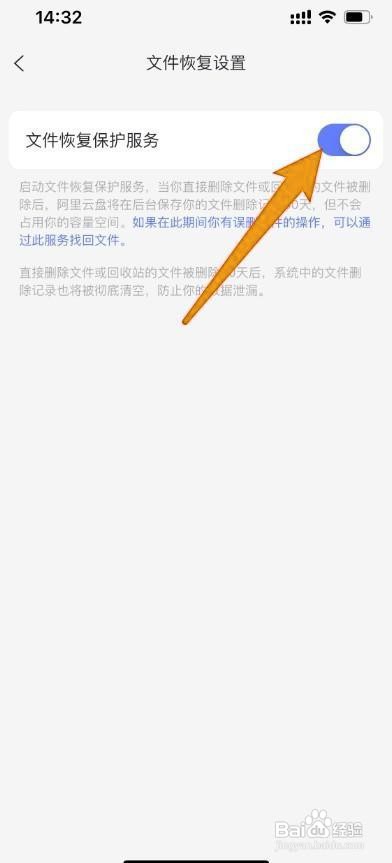 《阿里云盘》在哪打开文件恢复保护服务