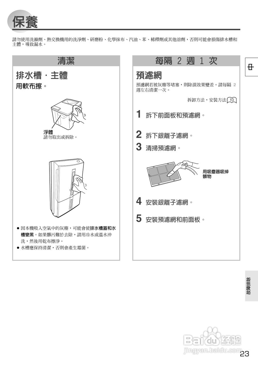 三菱MJ-E80DX-H除湿机说明书:[3]