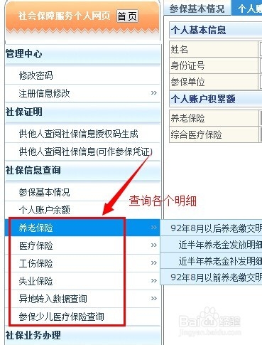 怎么查询深圳社保个人账户