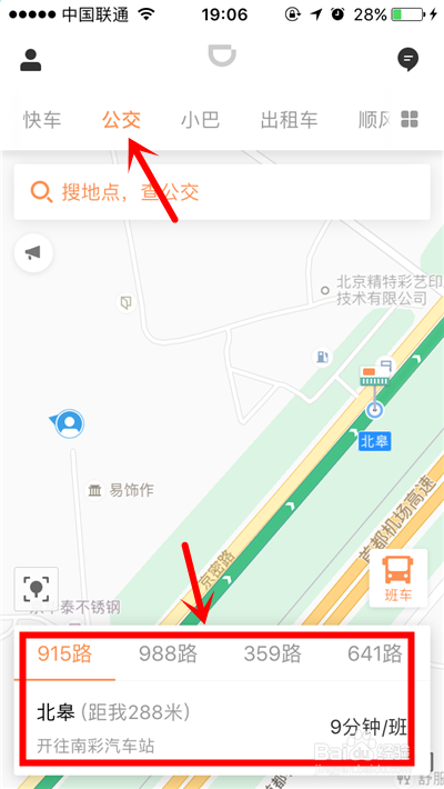 怎么查询滴滴出行的实时公交