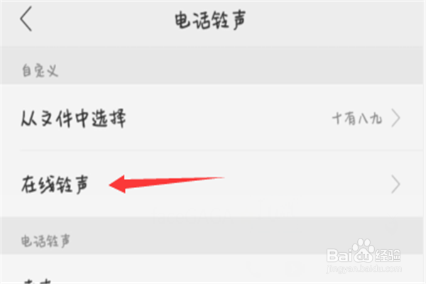 OPPO手机如何设置短信，来电等铃声