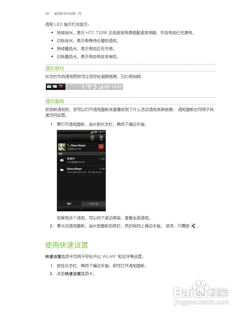 多普达HTC T329t手机说明书:[3]