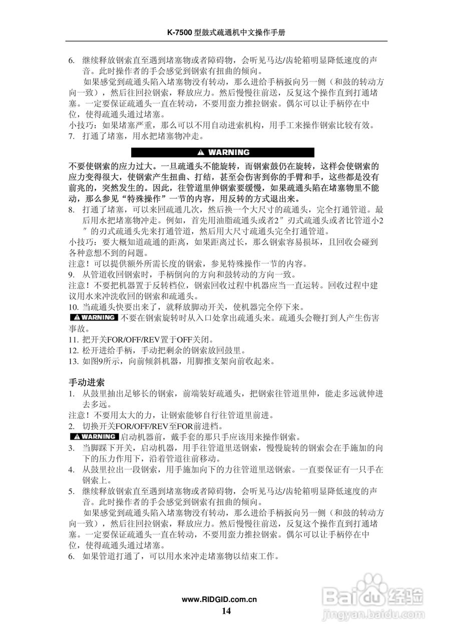 艾默生 K7500鼓式疏通机操作手册:[2]