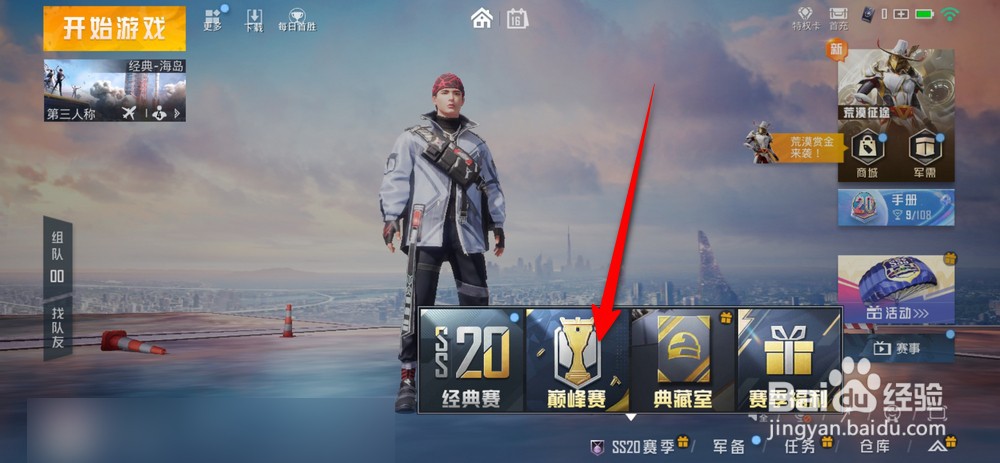 和平精英巅峰精英攻略