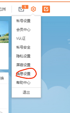 怎么设置微博水印