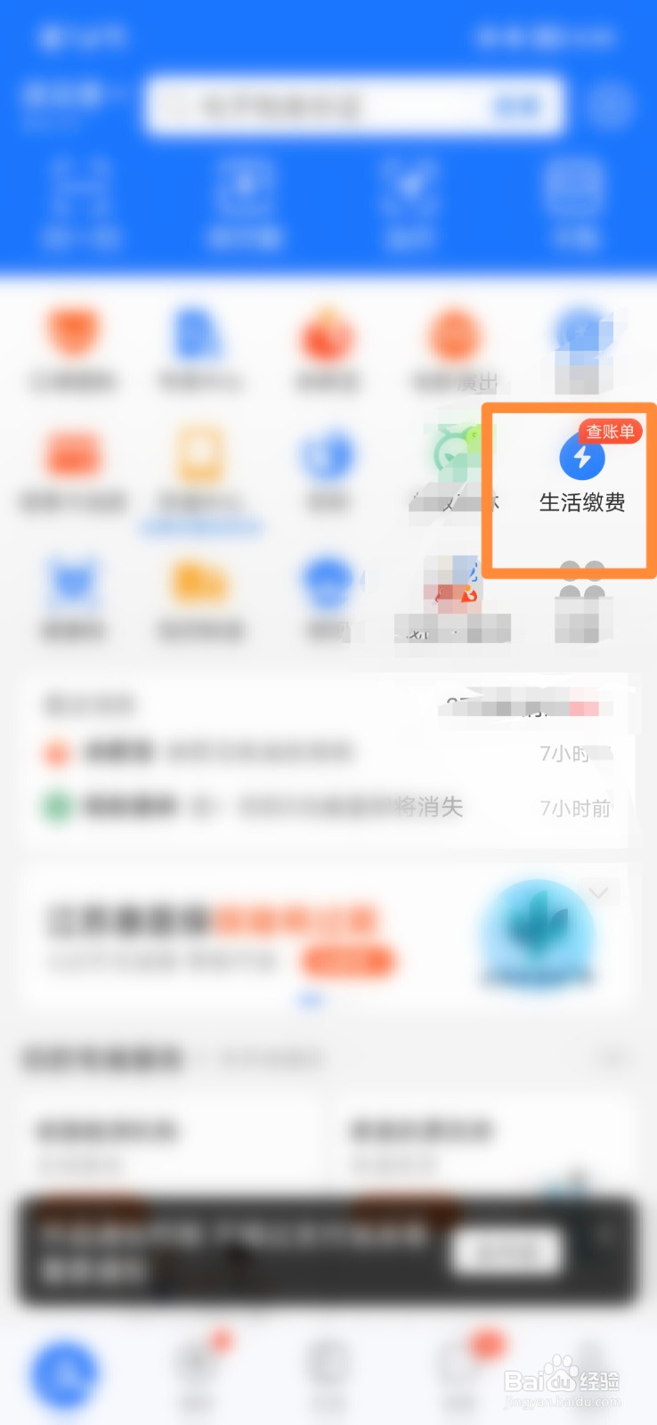 支付宝怎么交电费