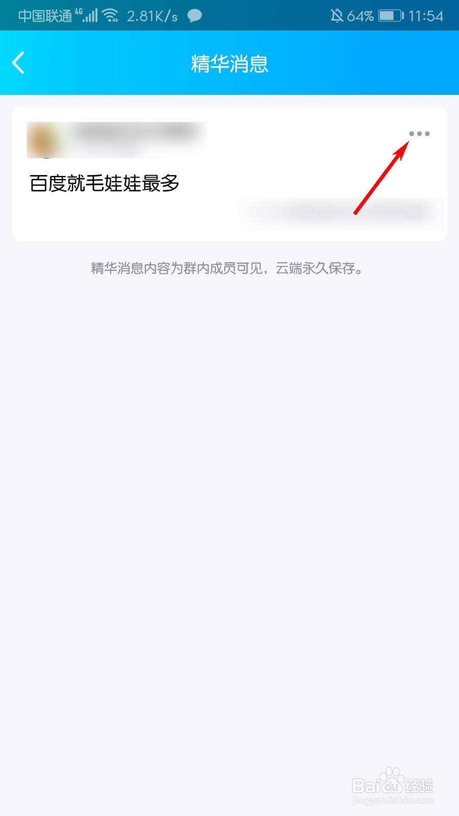 手机QQ怎么删除精华消息