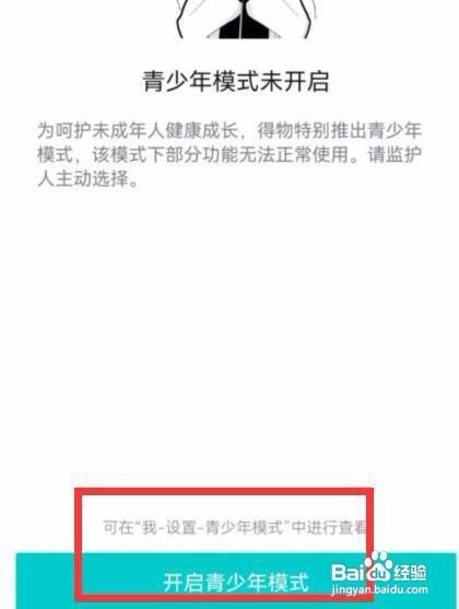 得物App怎么开启青少年模式