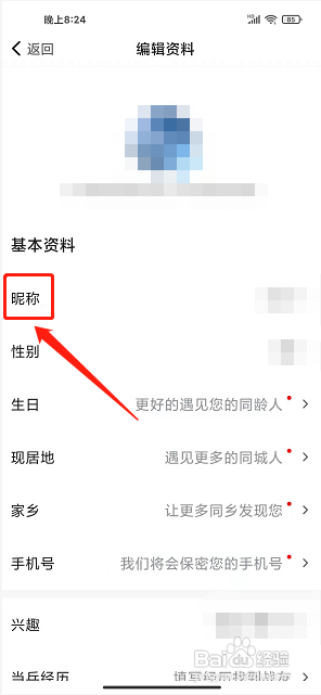 闲趣岛app怎么修改用户昵称