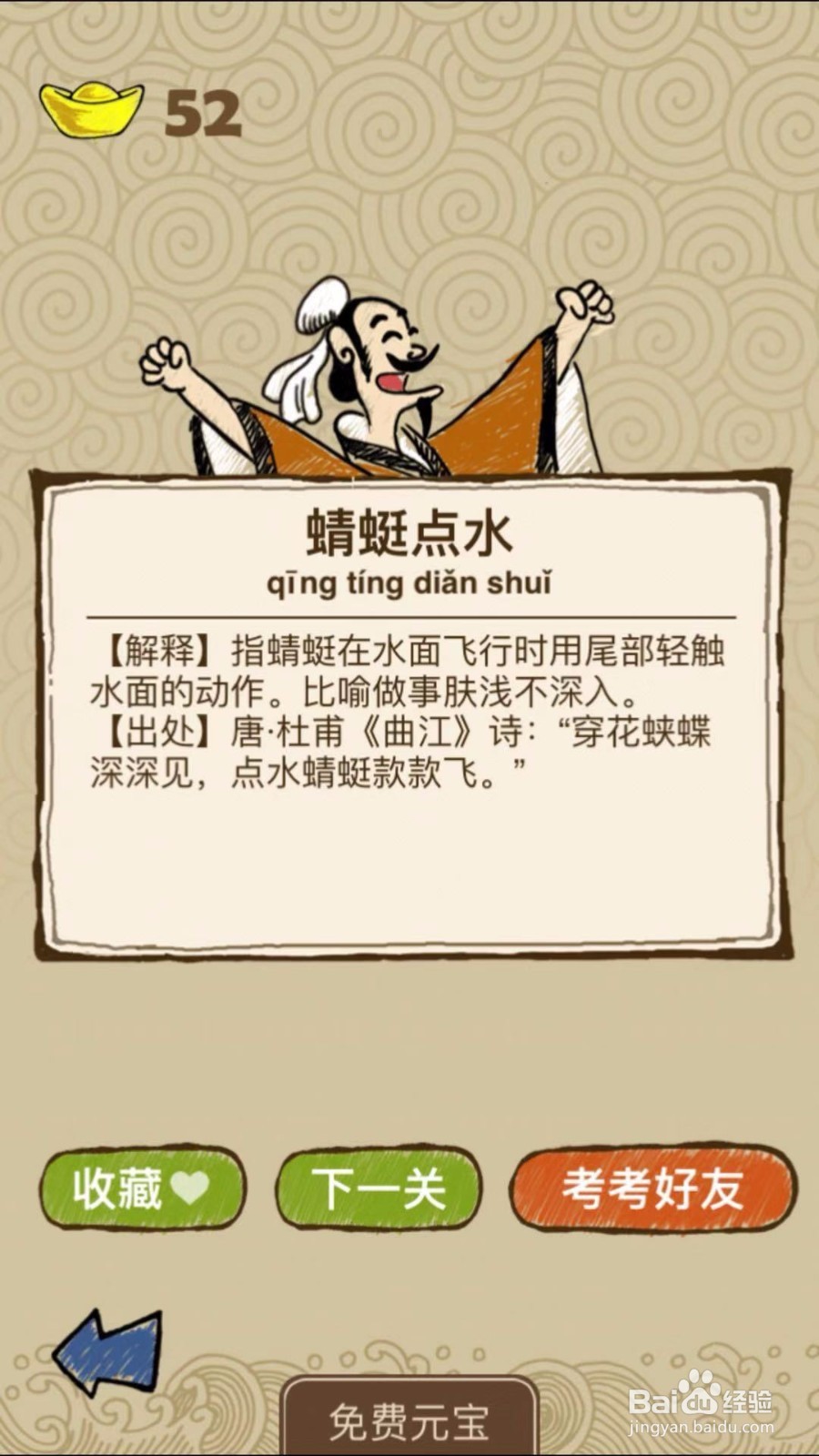 成语玩命猜第25-3、25-4关攻略