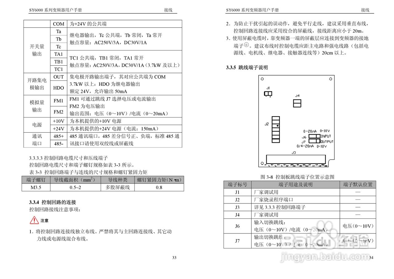 神源SY6000-G40040变频器用户手册:[2]