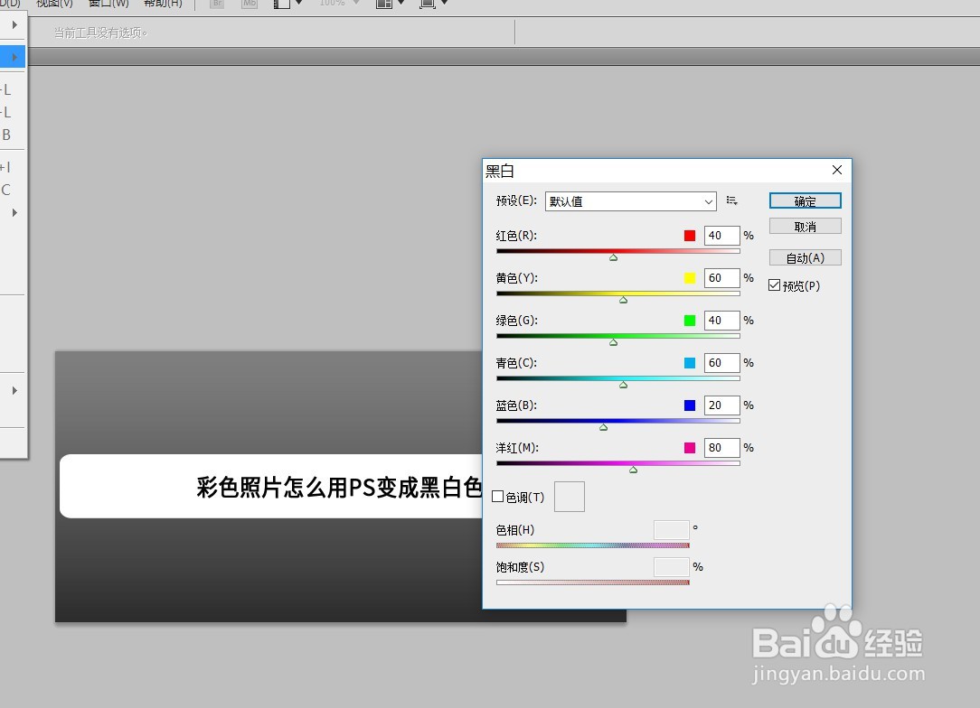 彩色照片怎么用PS变成黑白色