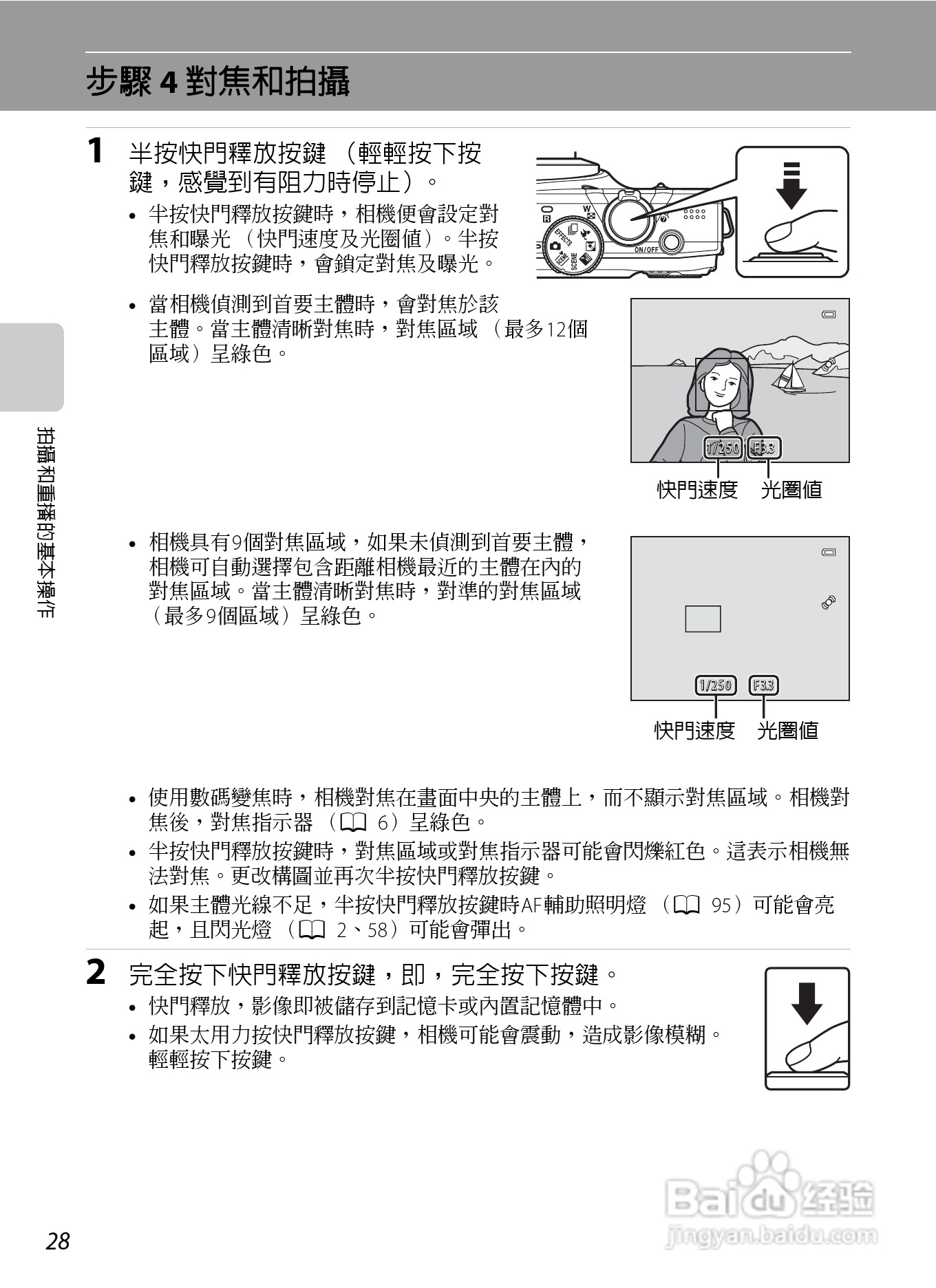 尼康COOLPIX S8200数码相机使用说明书:[5]