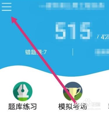 金考典怎么更新题库