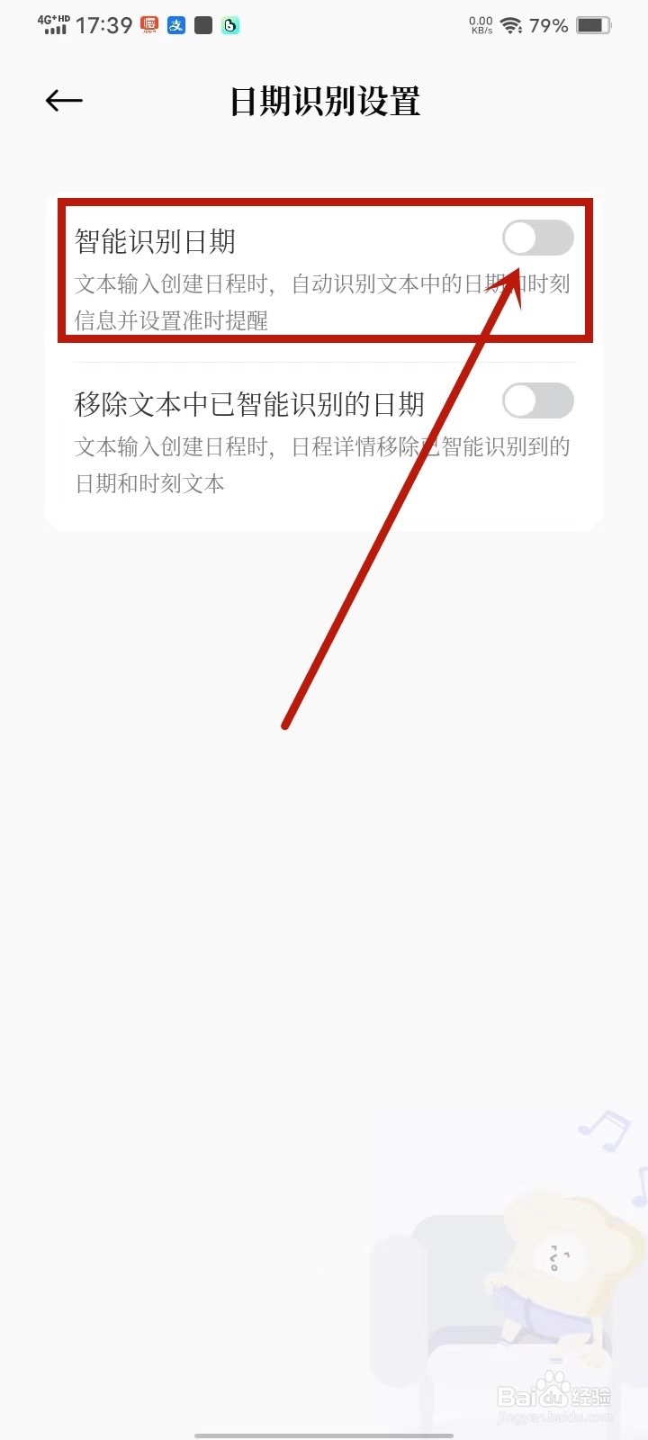 原子清单app智能识别日期怎么关闭