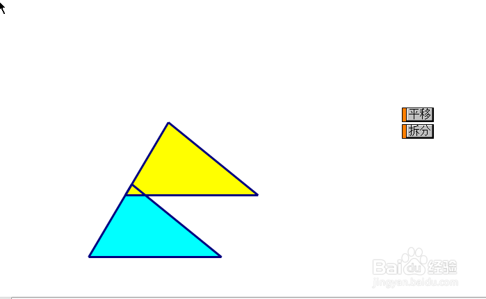 <b>如何用几何画板构造三角形的平移</b>