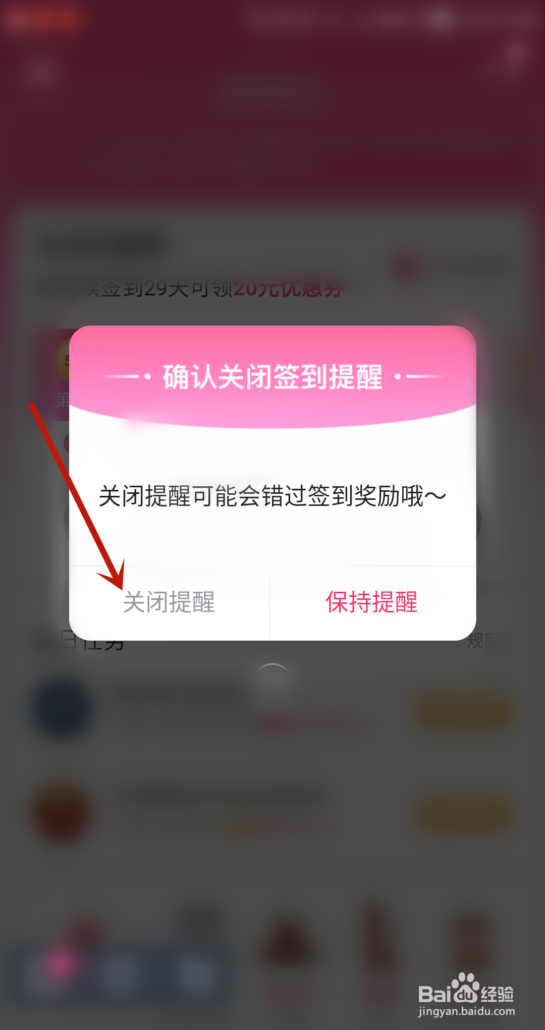 唯品会怎么关闭签到提醒