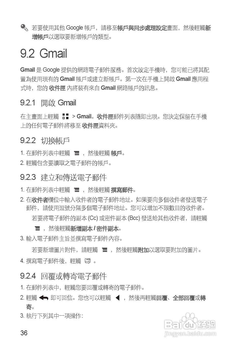华为 IDEOS Y 200手机说明书:[4]