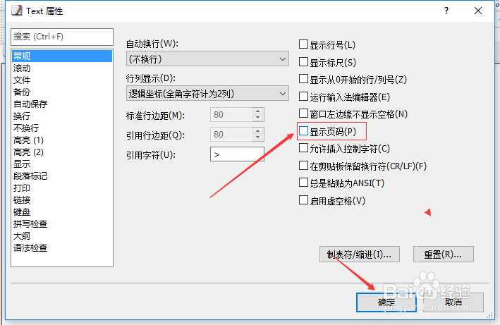 EmEditor怎么显示页码关闭