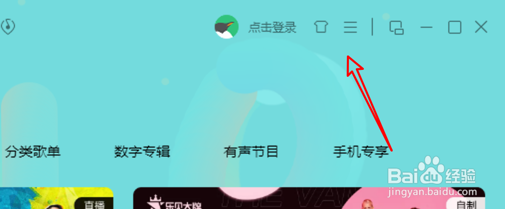 PC电脑QQ音乐怎么设置听歌时不打开歌词