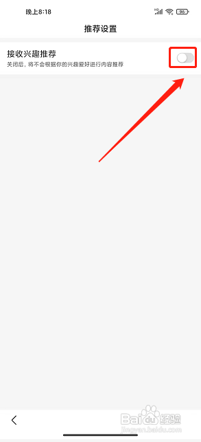 趣新热app怎么禁止接收兴趣推荐？