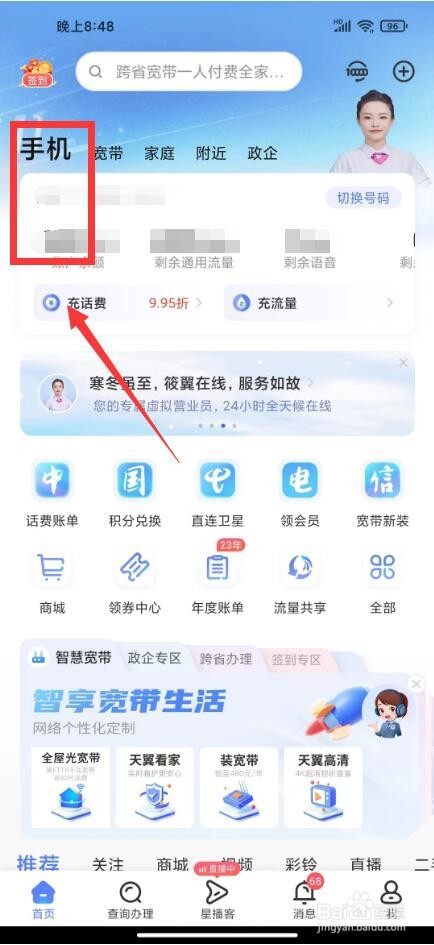 中国电信在哪里查余额