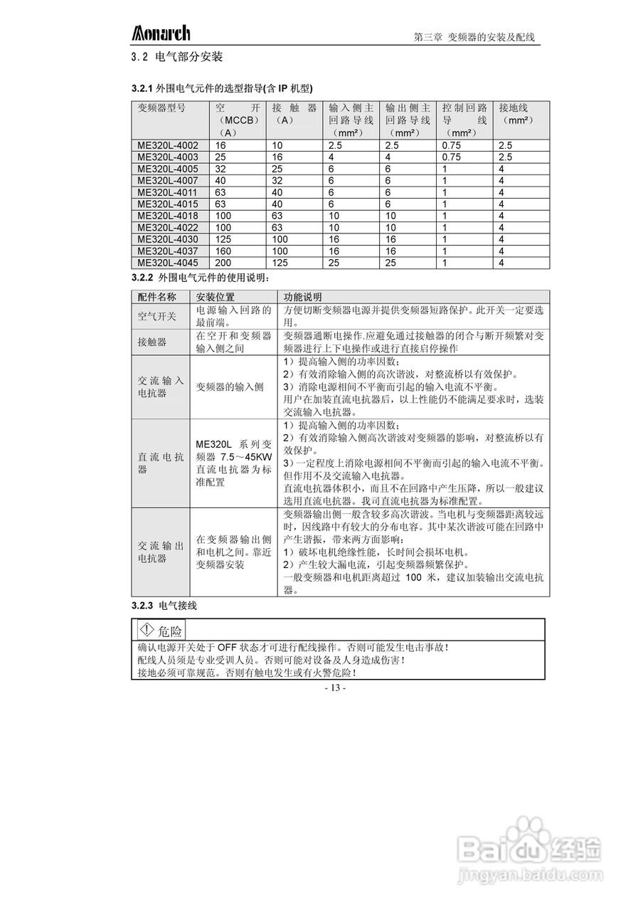 汇川ME320L-4045电梯专用变频器用户手册:[2]