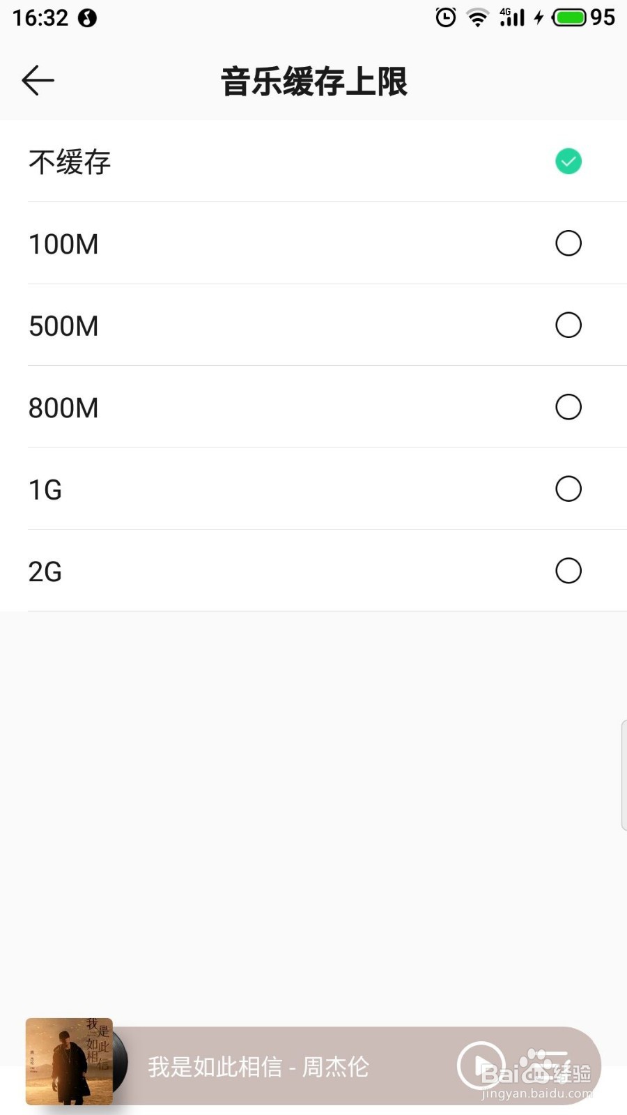 QQ音乐怎么关闭音乐缓存上限