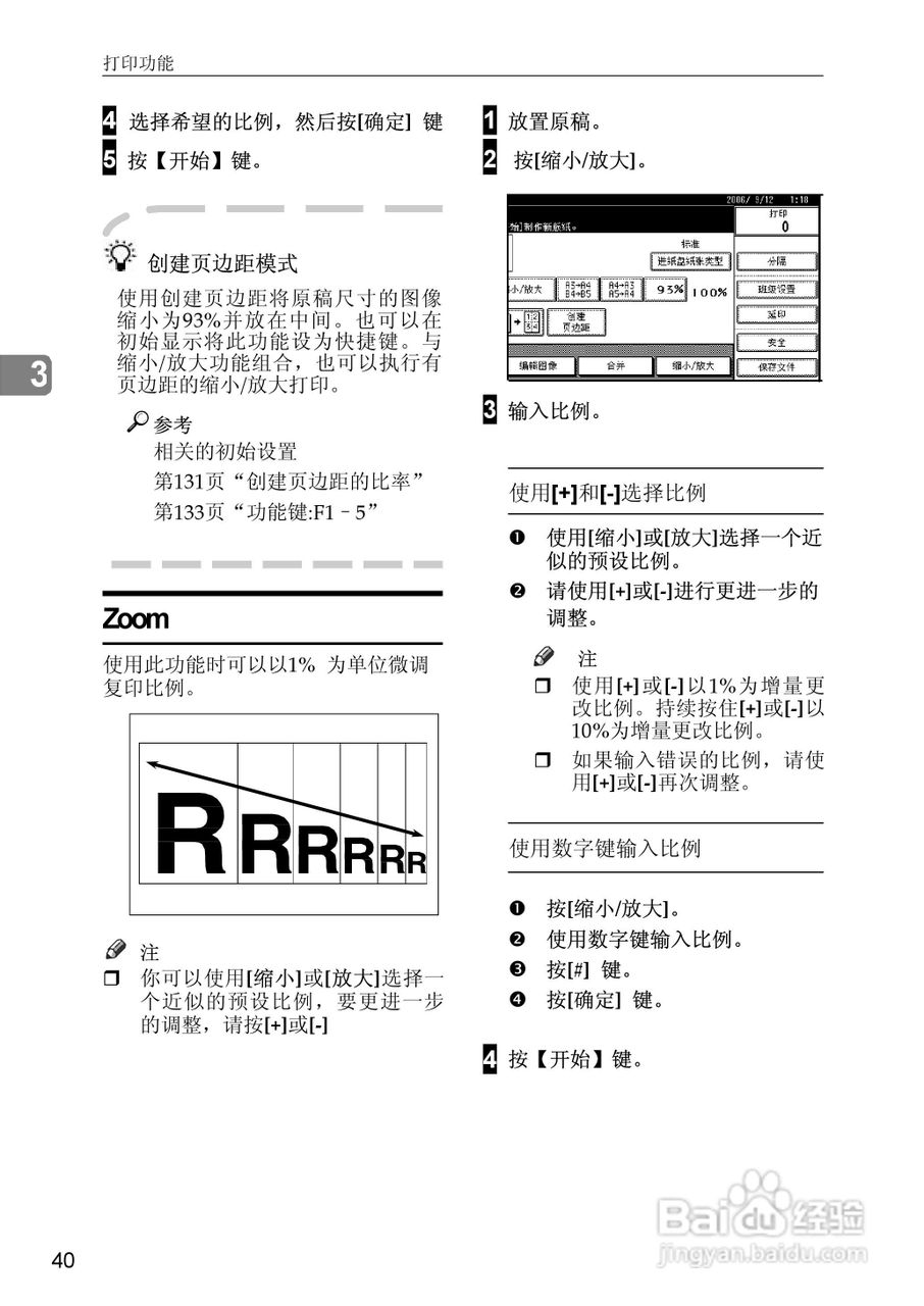 gestetner数码印刷机CP6346操作说明书:[10]
