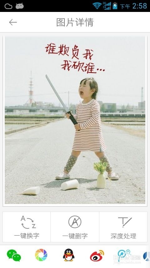 手机聊天个性化图片制作