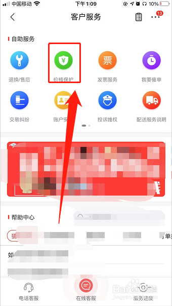 荣耀8x京东购物如何申请价格保护