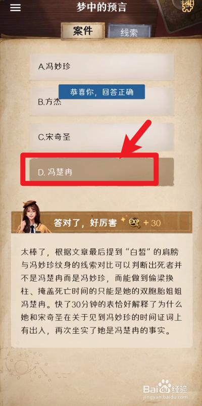 赏金侦探梦中的预言攻略