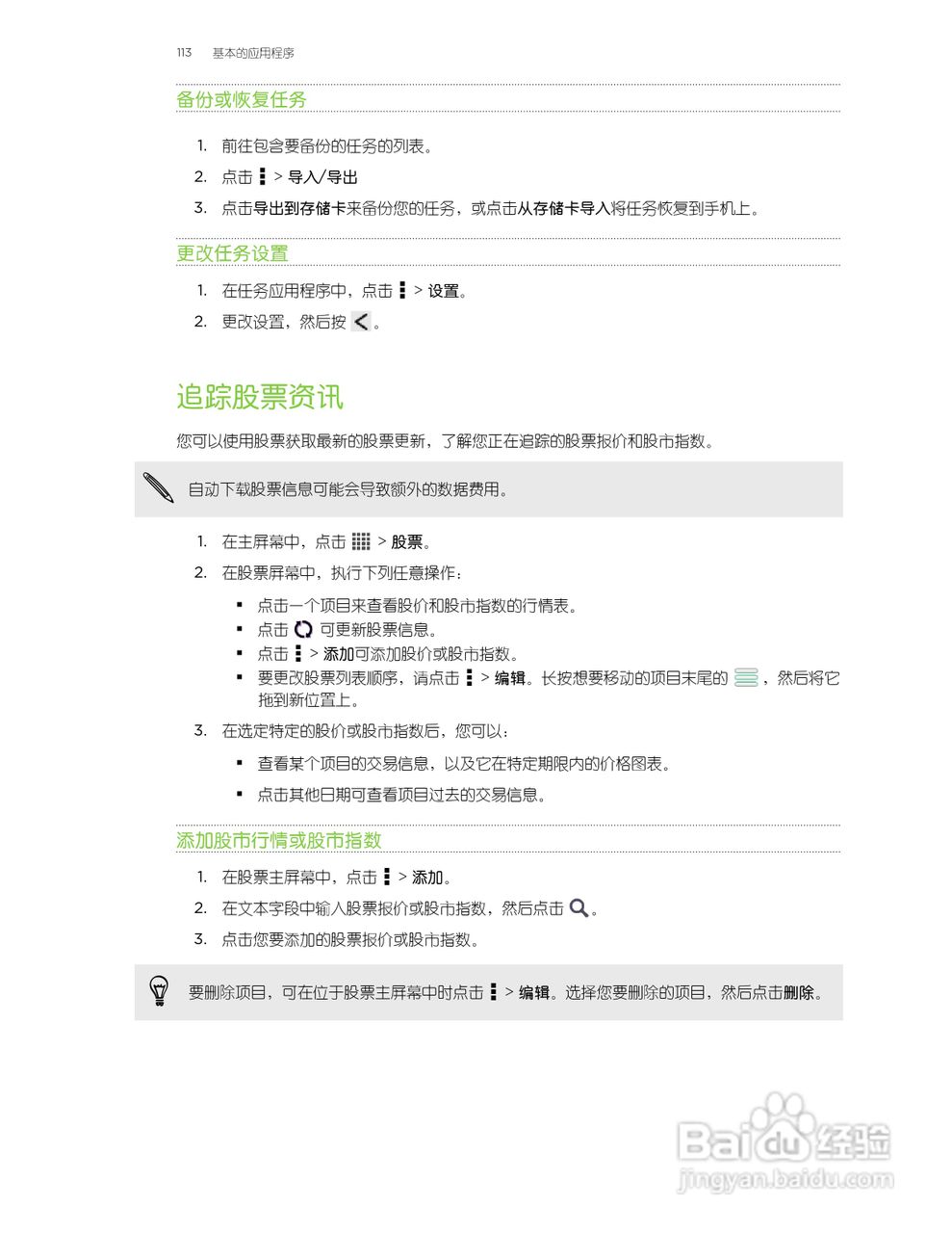 多普达HTC One SU手机说明书:[12]