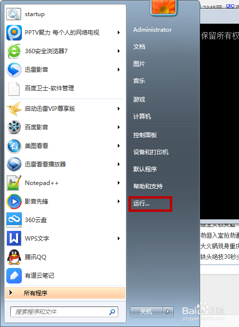 如何开机加速禁用和查看开机启动项