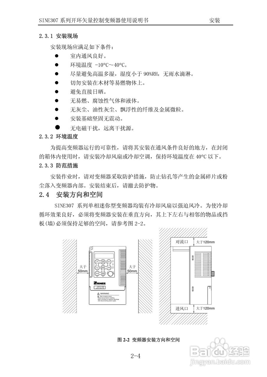 正弦(SINEE)SINE307-0R7变频器说明书:[4]