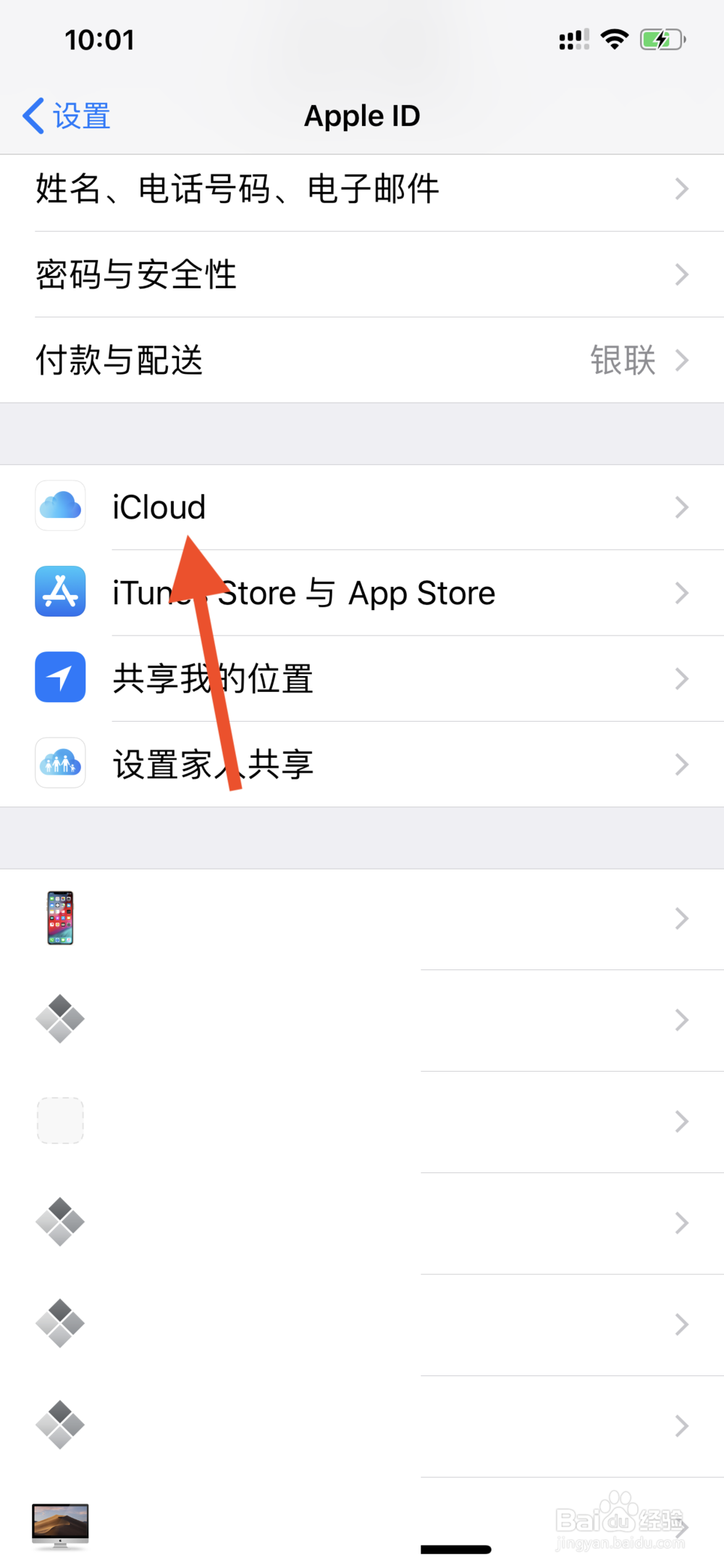苹果iPhone如何开启接力，实现与imac的互通