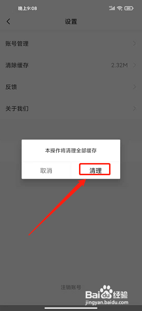 懒人club怎么清除缓存