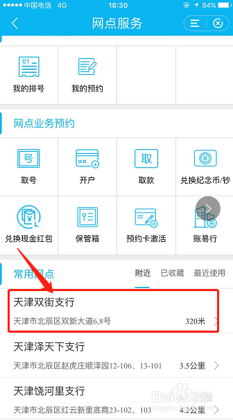 建设银行异地补卡流程