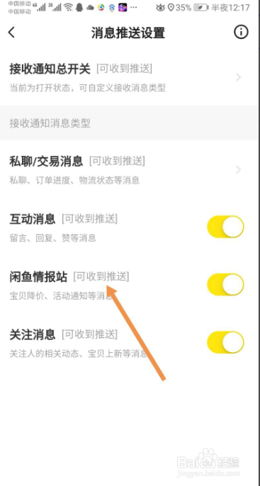 闲鱼如何开启情报站消息