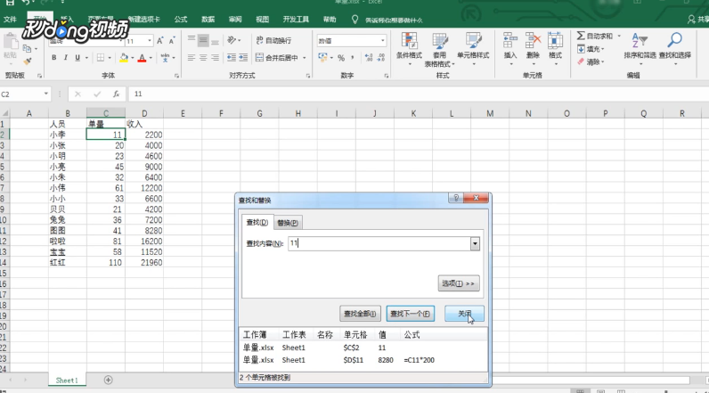 如何快速查找表格内容